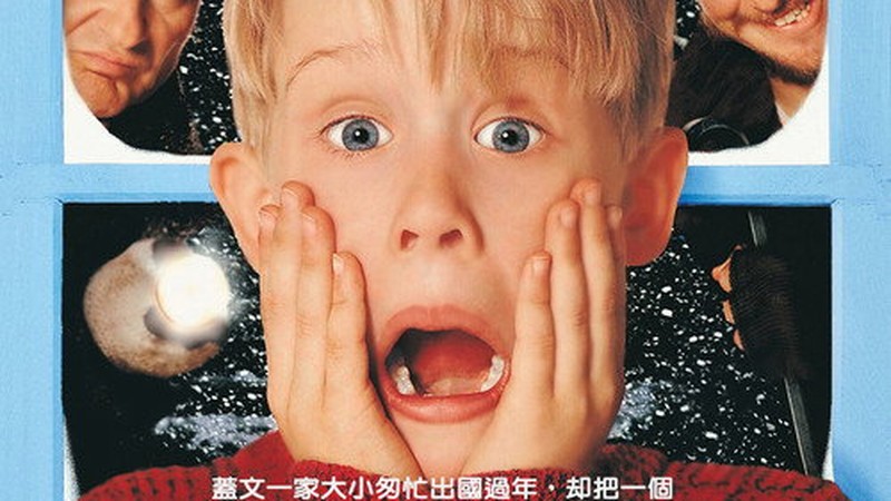 小鬼当家封面图